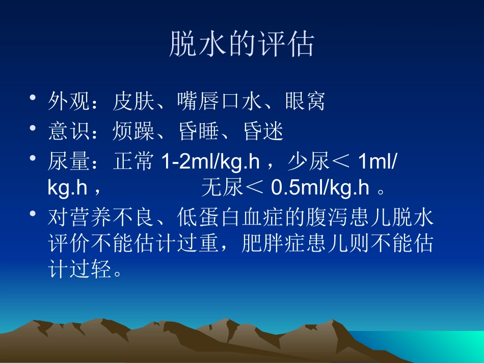 A小儿补液治疗统一版_第5页