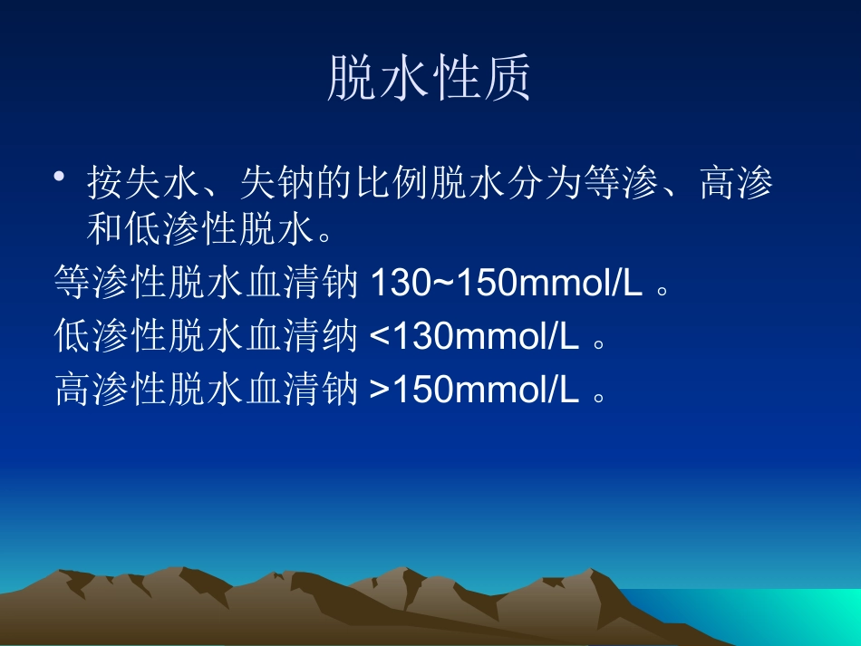 A小儿补液治疗统一版_第9页
