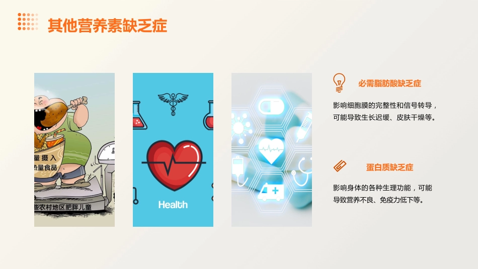 《营养缺乏症》课件_第10页