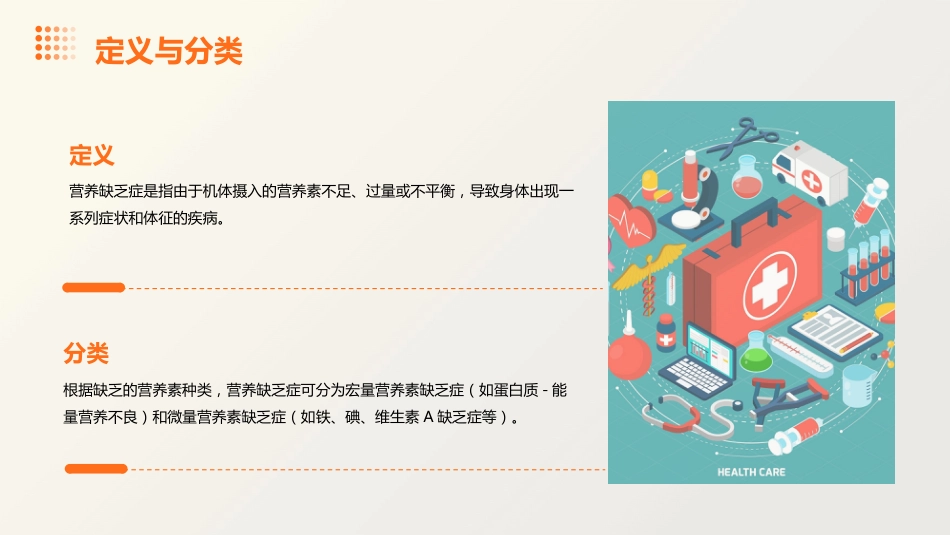 《营养缺乏症》课件_第4页