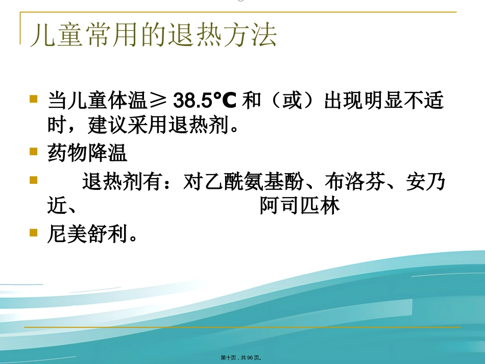 儿科常见病症诊治_第10页