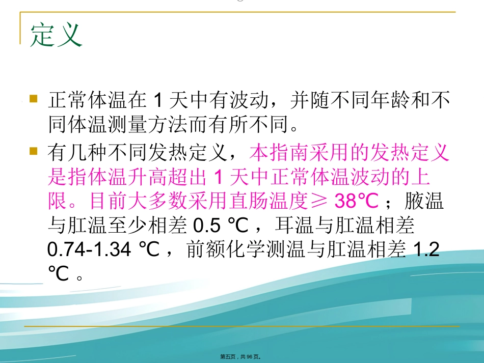 儿科常见病症诊治_第5页