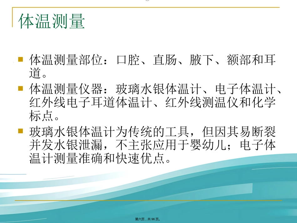 儿科常见病症诊治_第6页