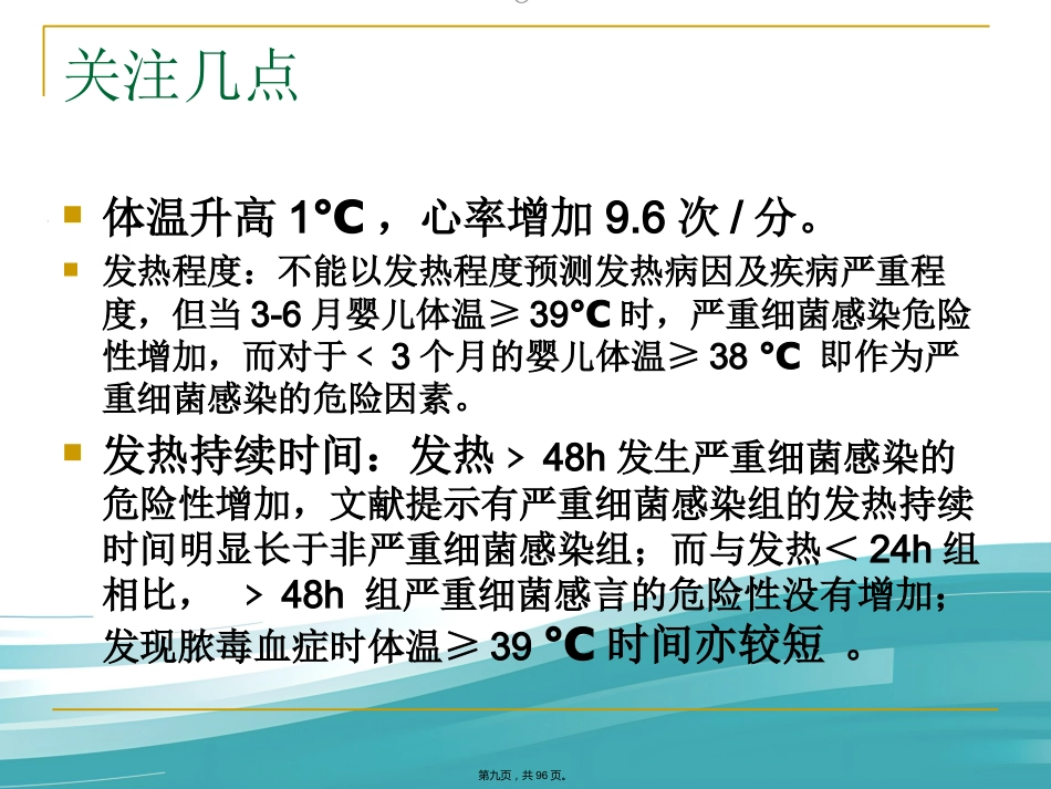 儿科常见病症诊治_第9页
