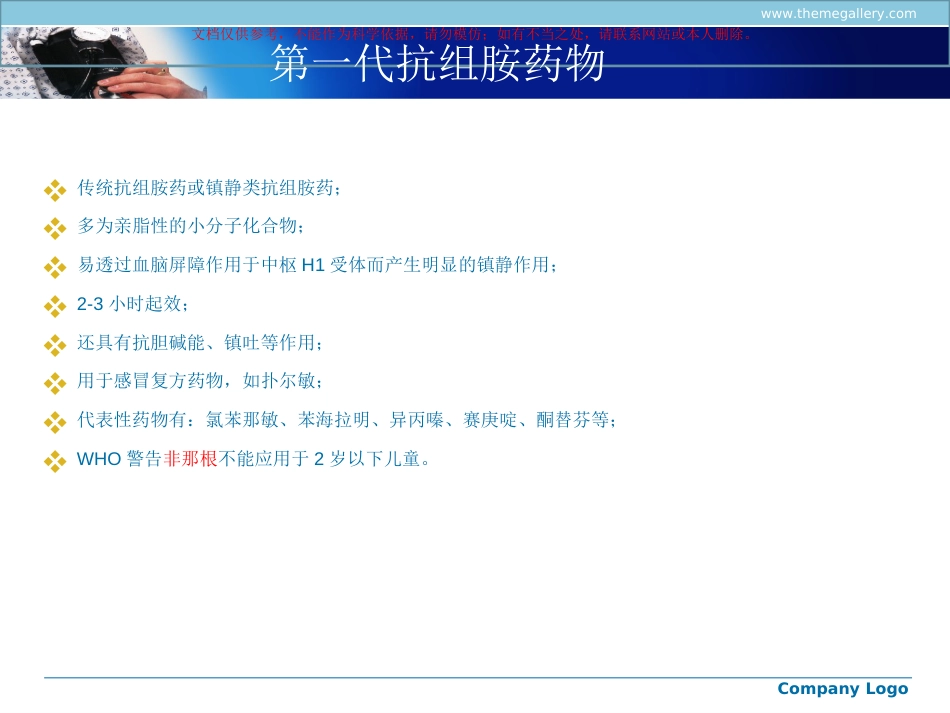 儿童抗过敏药物的应用和严重课件_第11页