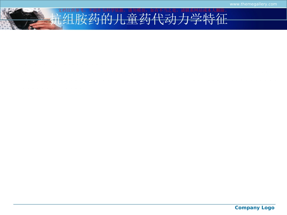 儿童抗过敏药物的应用和严重课件_第15页