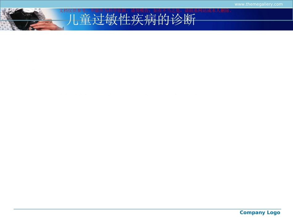 儿童抗过敏药物的应用和严重课件_第4页