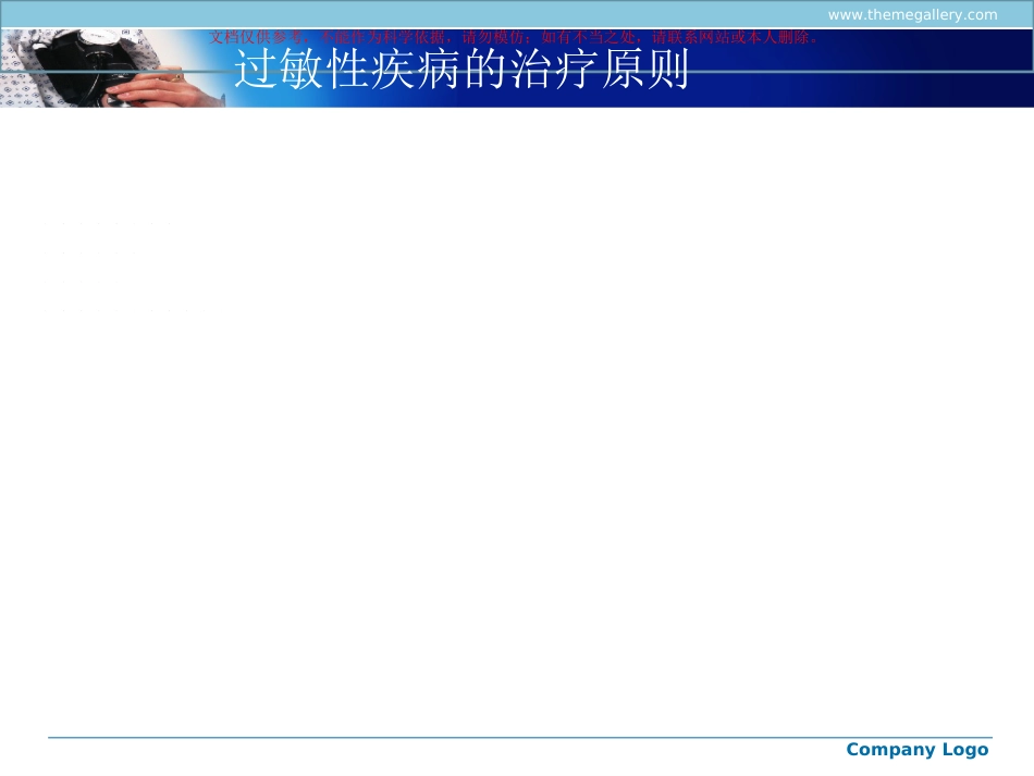 儿童抗过敏药物的应用和严重课件_第5页