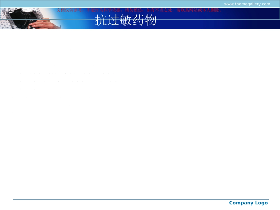 儿童抗过敏药物的应用和严重课件_第6页