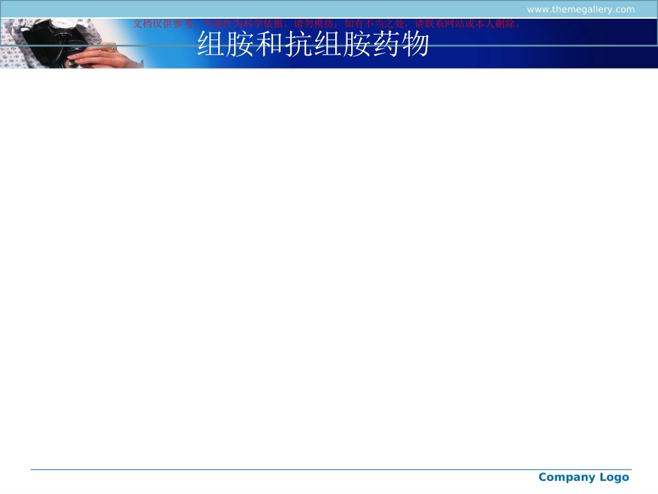 儿童抗过敏药物的应用和严重课件_第7页