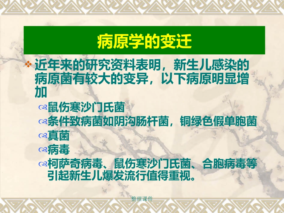 NICU、新生儿科医院感染预防和控制_第10页