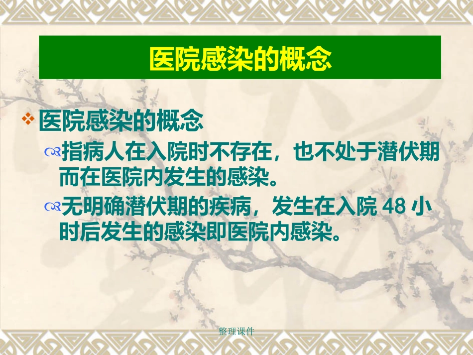 NICU、新生儿科医院感染预防和控制_第2页