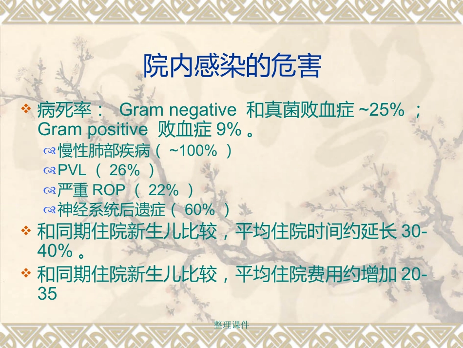NICU、新生儿科医院感染预防和控制_第6页