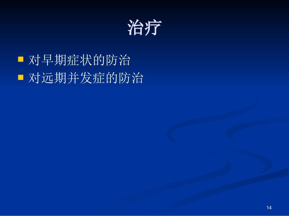 半乳糖血症的新生儿筛查与诊治_第14页