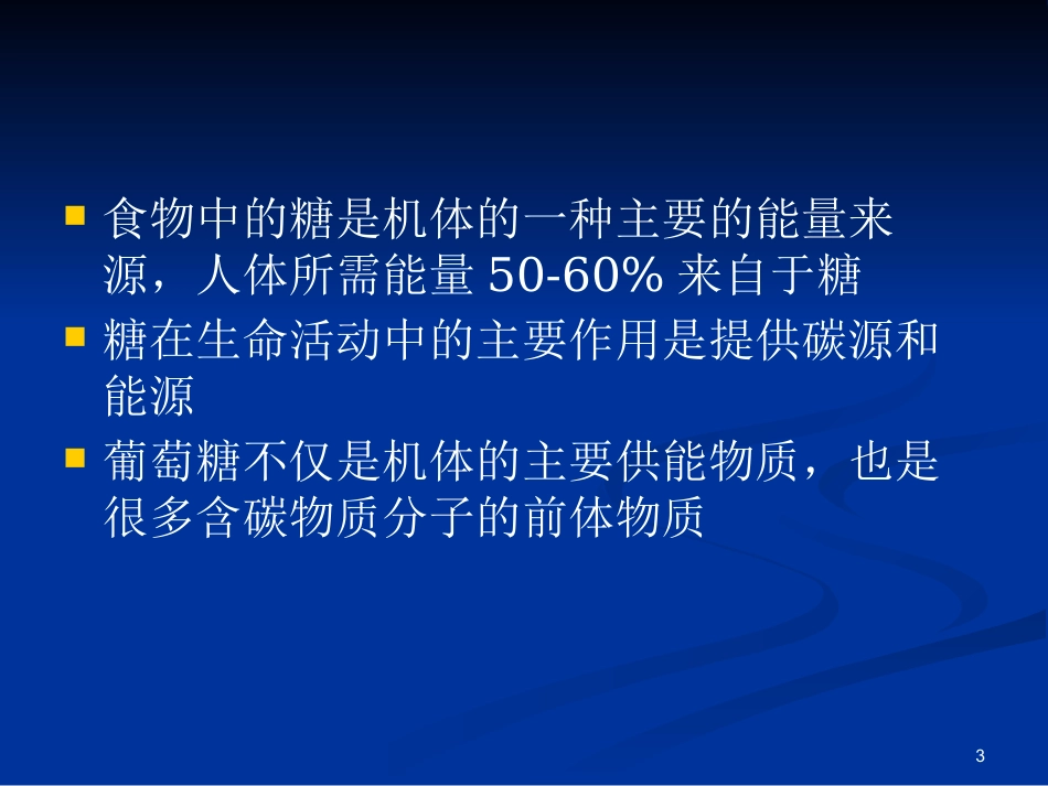半乳糖血症的新生儿筛查与诊治_第3页