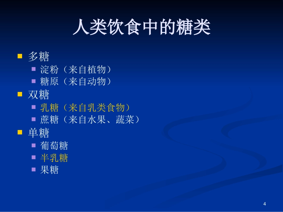 半乳糖血症的新生儿筛查与诊治_第4页
