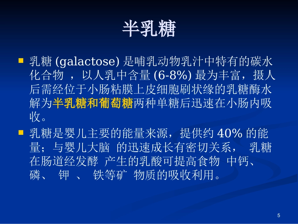 半乳糖血症的新生儿筛查与诊治_第5页