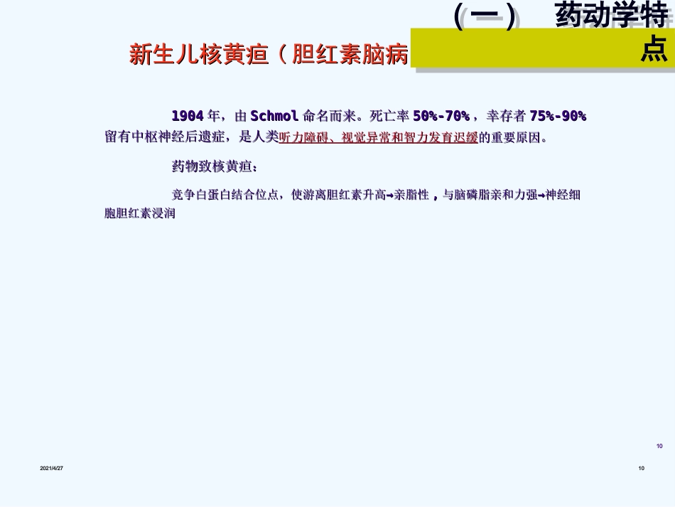 儿童用药分析_第10页