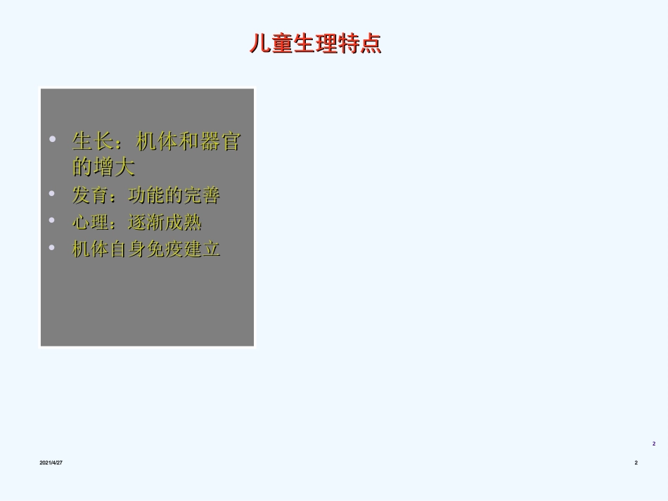 儿童用药分析_第2页