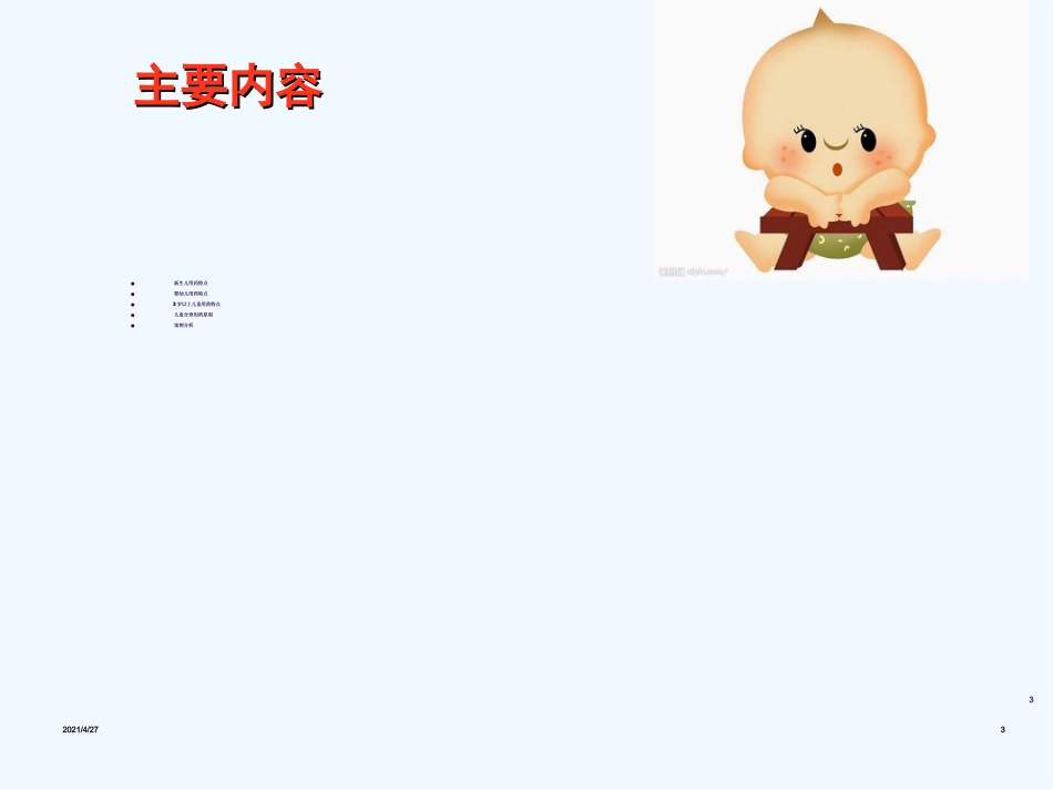 儿童用药分析_第3页