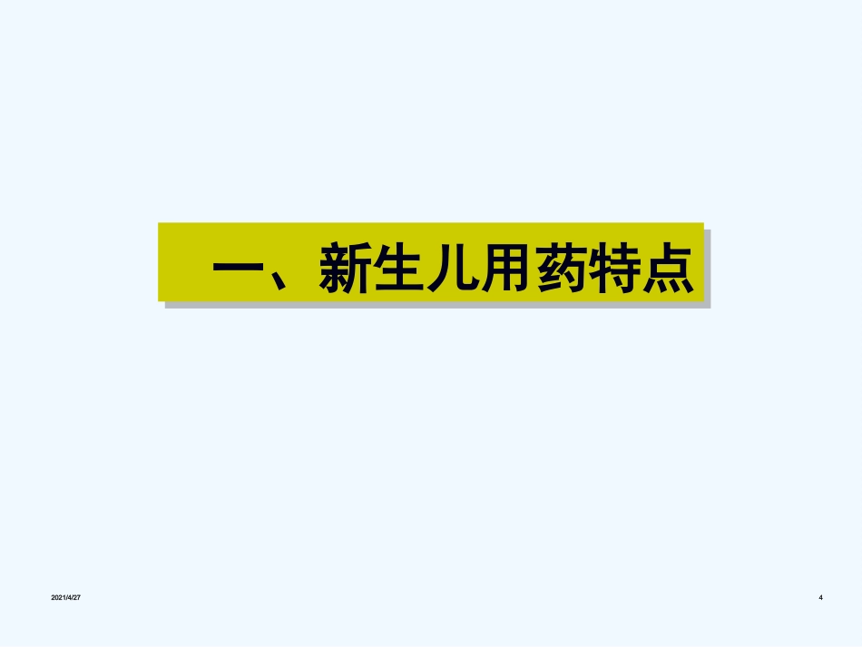 儿童用药分析_第4页