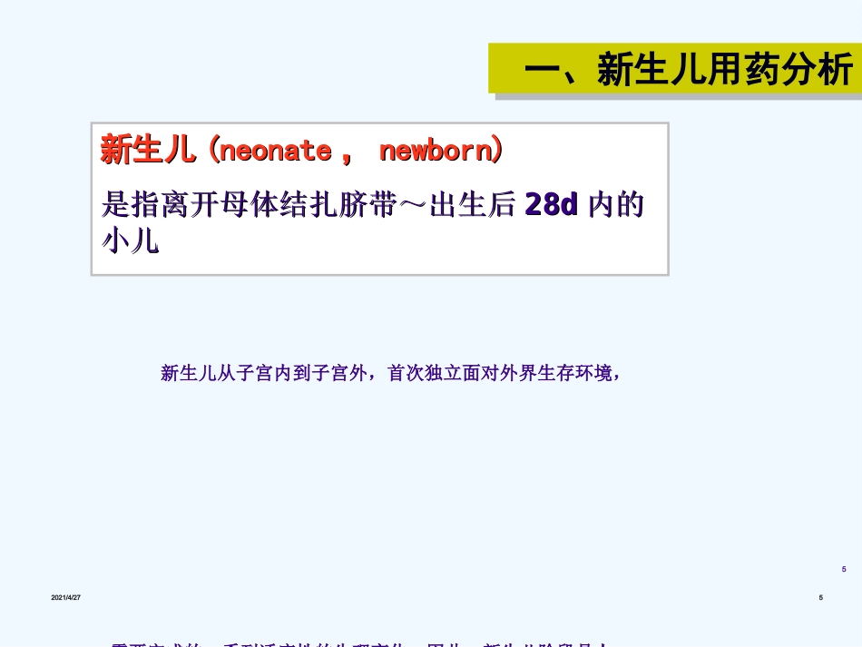 儿童用药分析_第5页