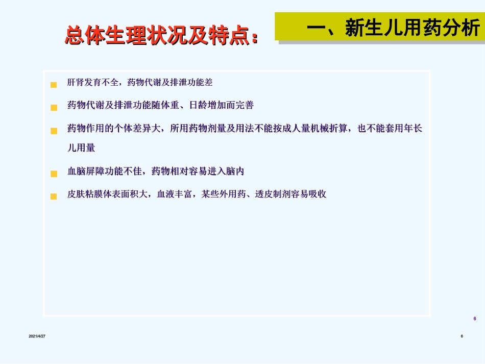 儿童用药分析_第6页