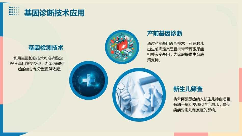 苯丙酮尿症PPT演示课件_第10页