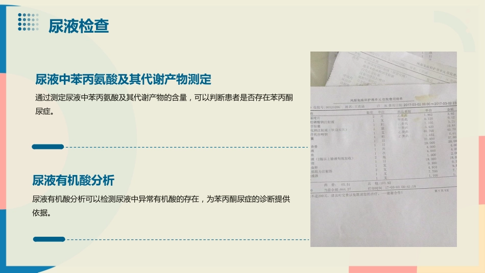 苯丙酮尿症PPT演示课件_第12页