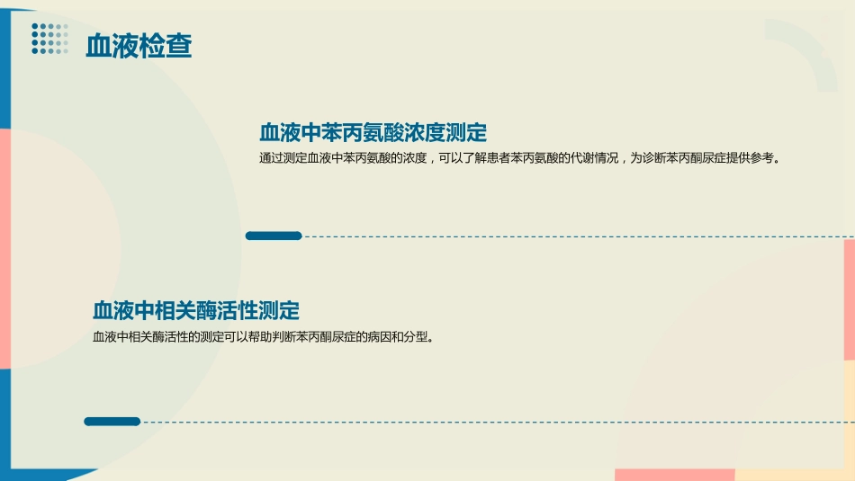 苯丙酮尿症PPT演示课件_第13页