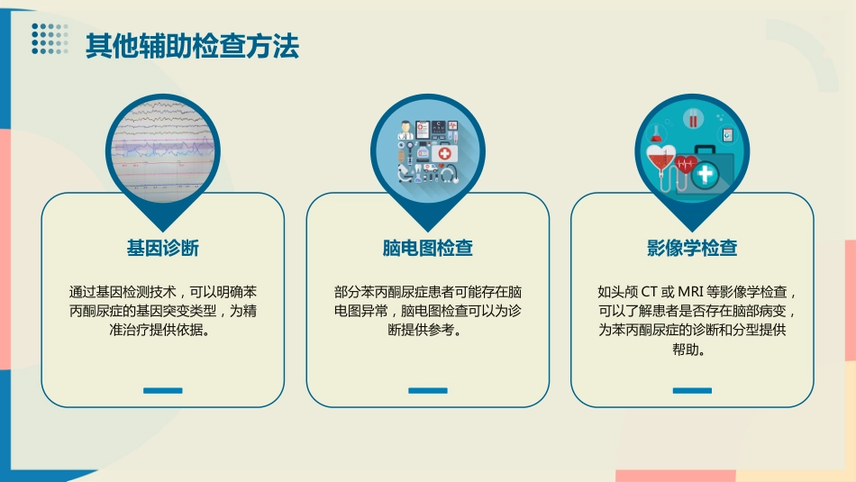 苯丙酮尿症PPT演示课件_第14页