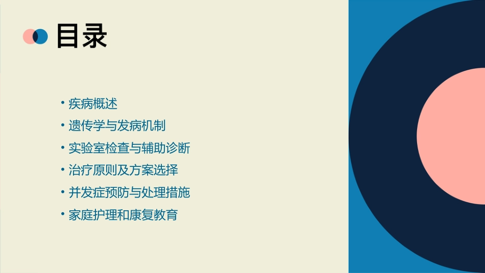 苯丙酮尿症PPT演示课件_第2页