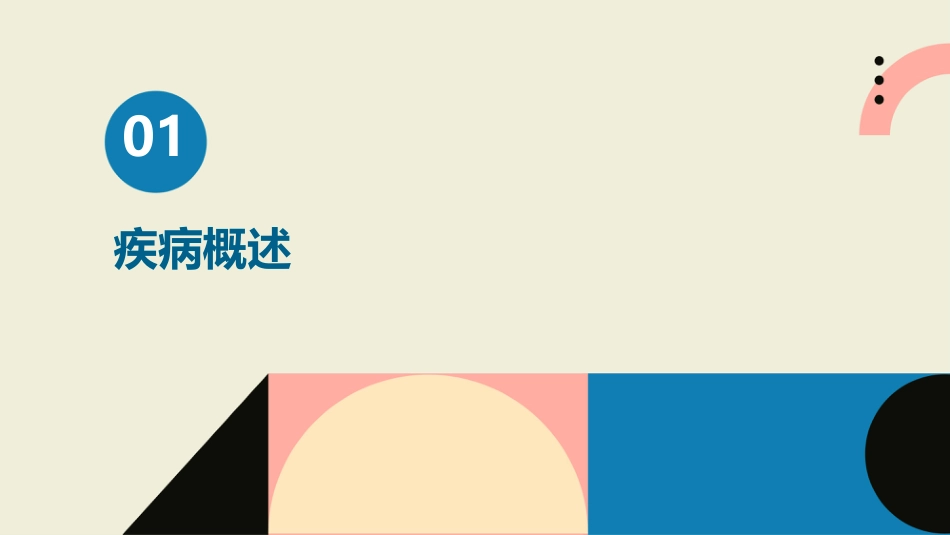 苯丙酮尿症PPT演示课件_第3页