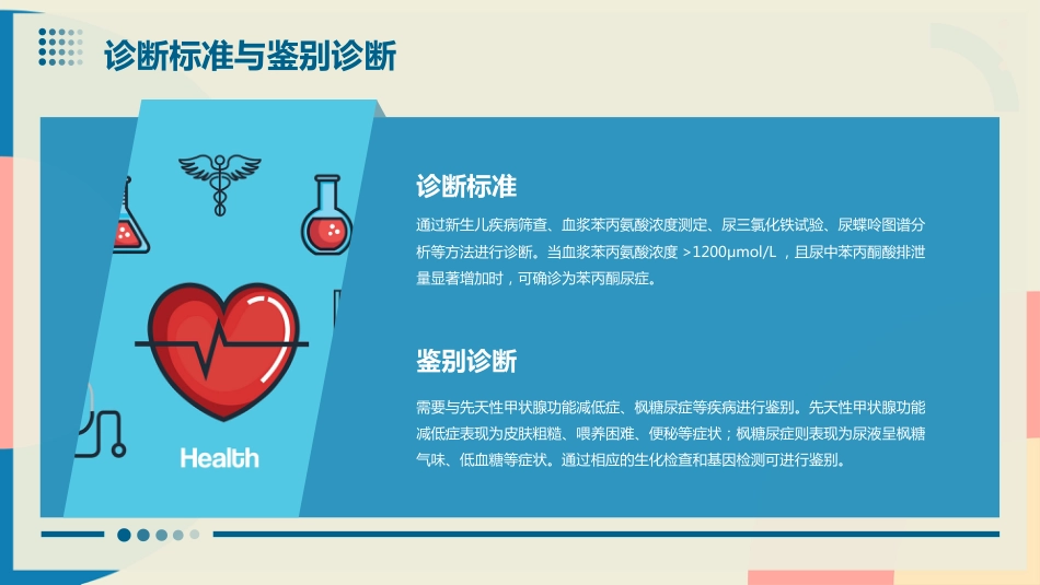 苯丙酮尿症PPT演示课件_第6页