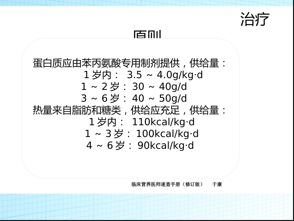 苯丙酮尿症_第14页