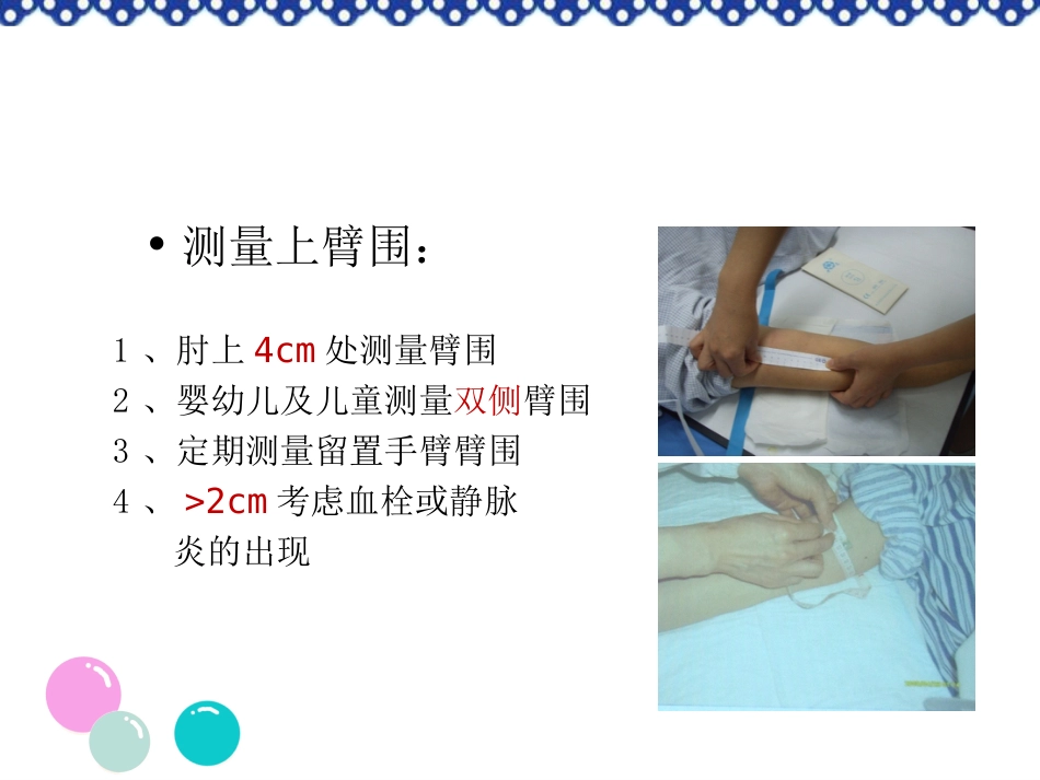 小儿PICC穿刺及维护_第11页