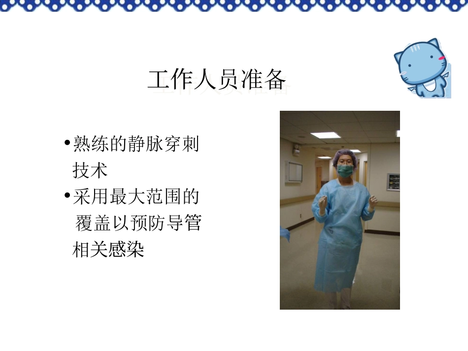 小儿PICC穿刺及维护_第12页
