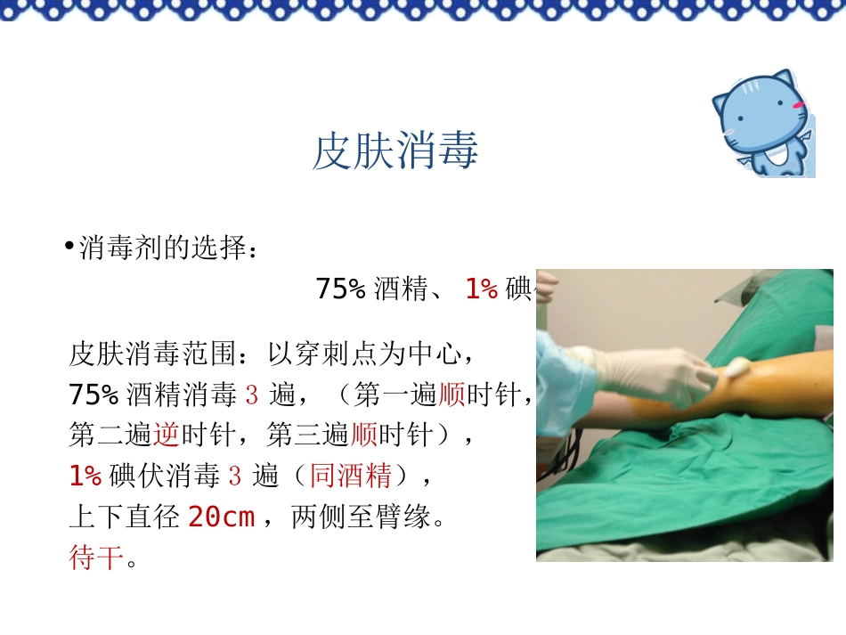 小儿PICC穿刺及维护_第13页