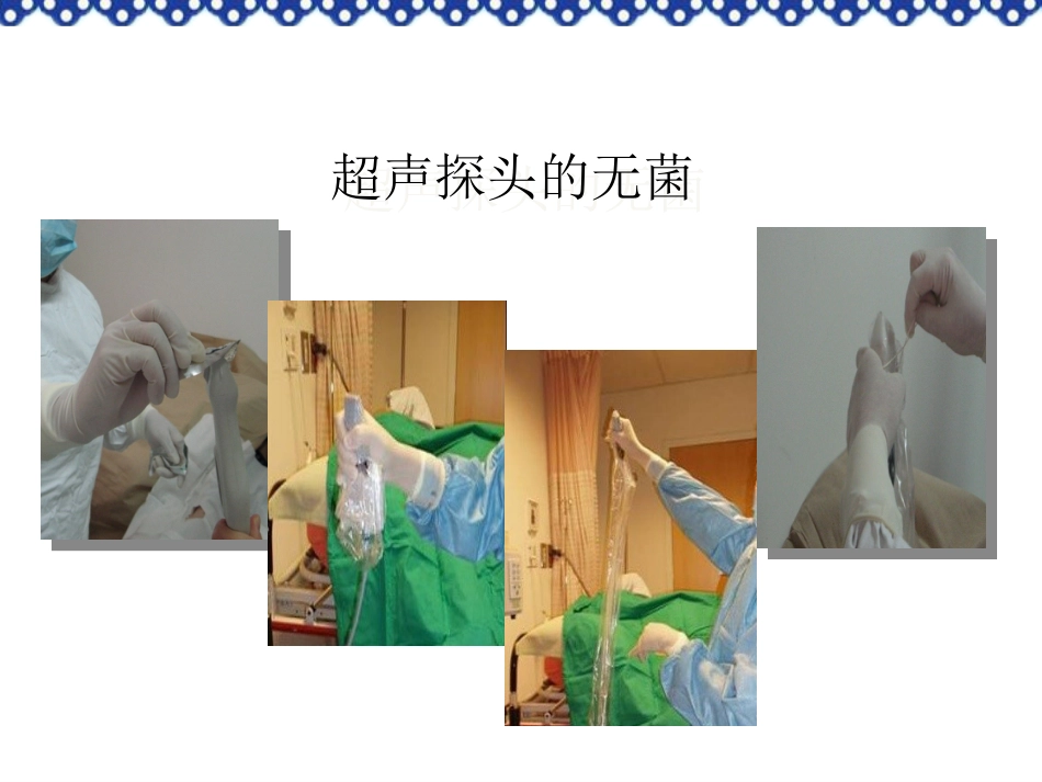 小儿PICC穿刺及维护_第14页
