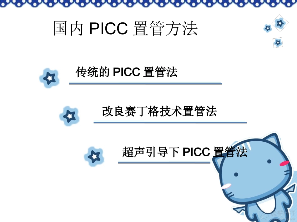 小儿PICC穿刺及维护_第3页