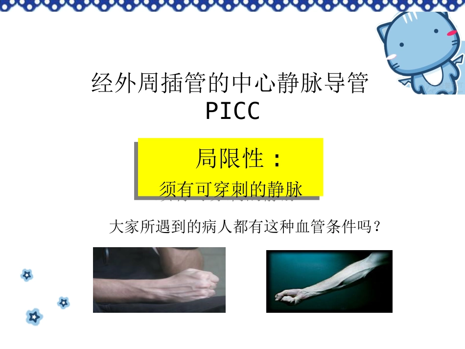 小儿PICC穿刺及维护_第4页