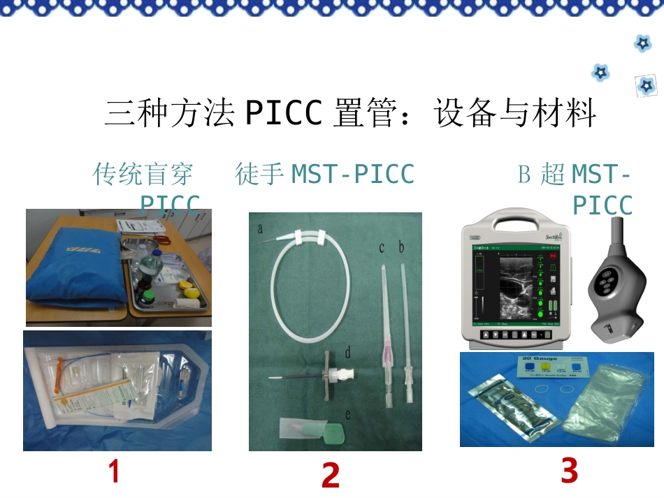 小儿PICC穿刺及维护_第7页