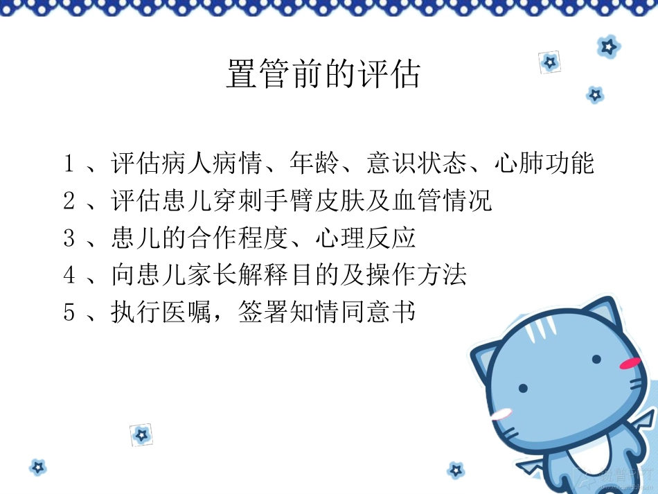 小儿PICC穿刺及维护_第8页