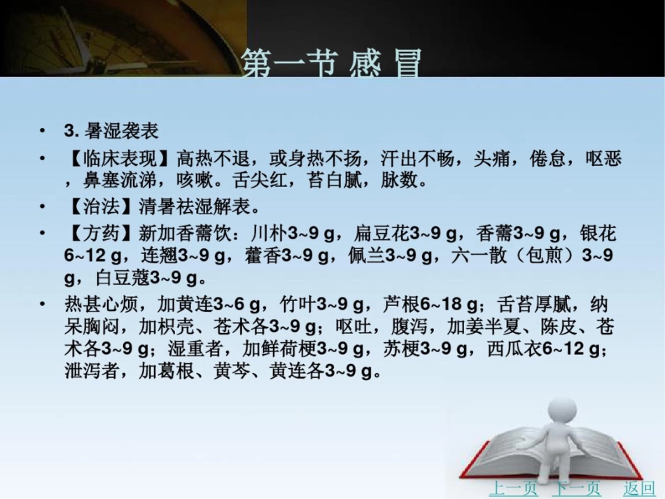 儿科常见病辨证论治_第10页