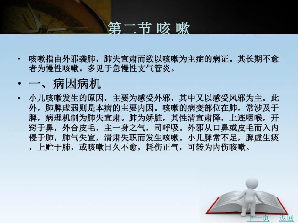儿科常见病辨证论治_第13页
