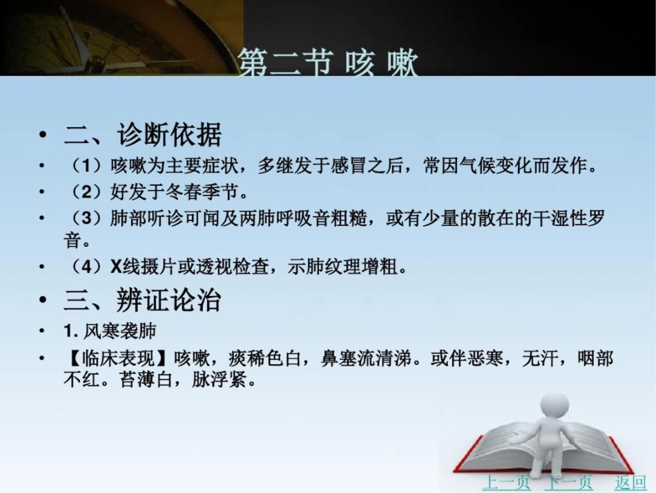 儿科常见病辨证论治_第14页