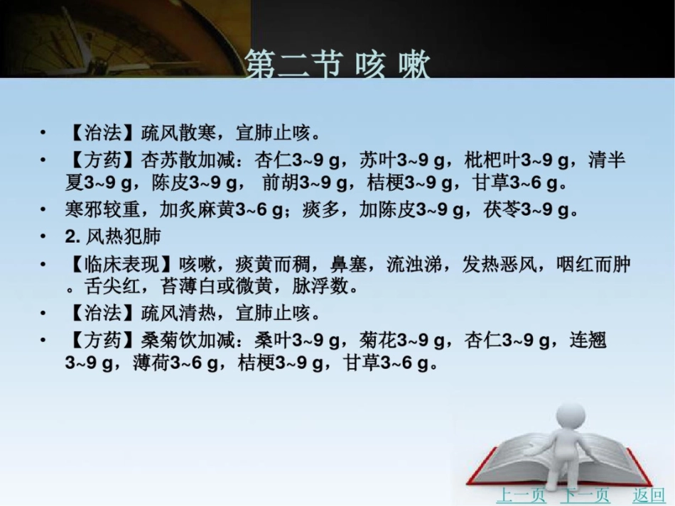 儿科常见病辨证论治_第15页