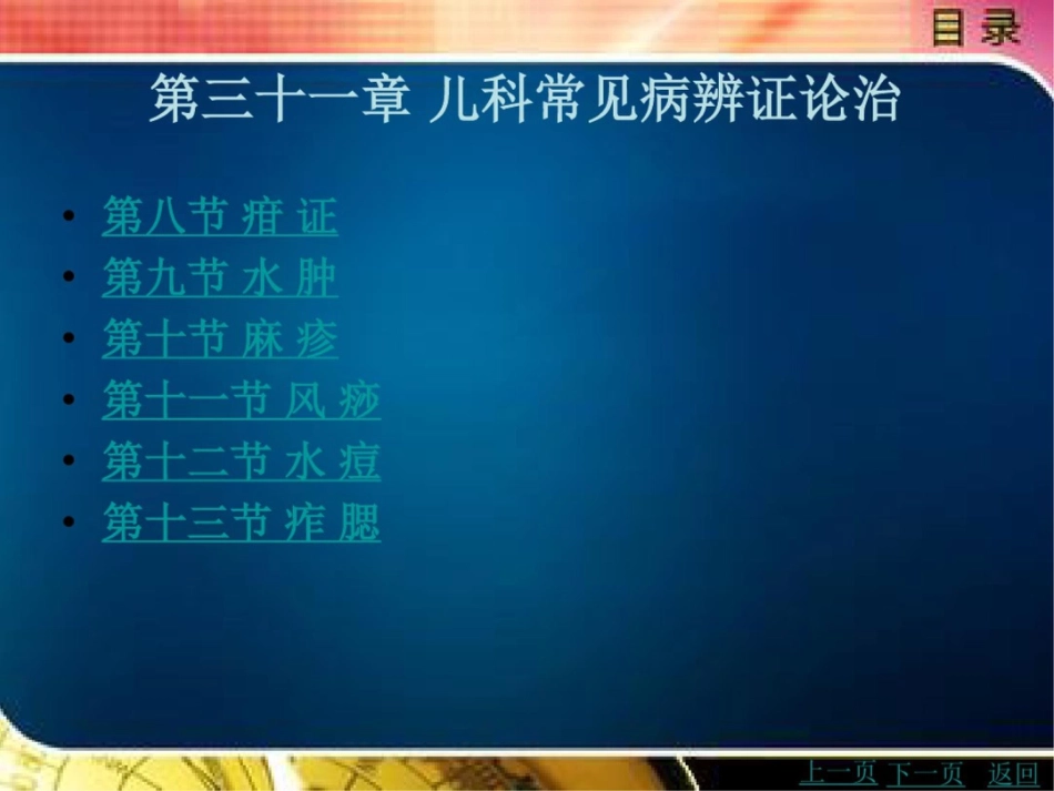 儿科常见病辨证论治_第2页