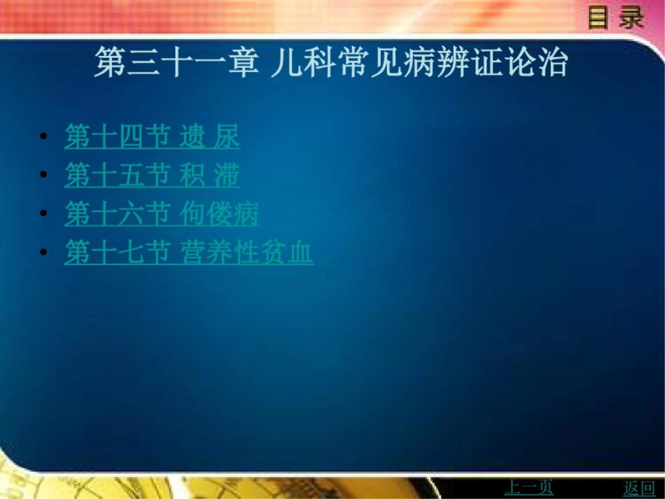 儿科常见病辨证论治_第3页