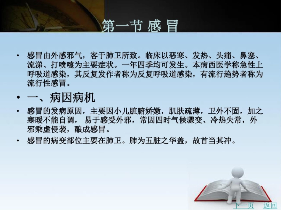 儿科常见病辨证论治_第4页